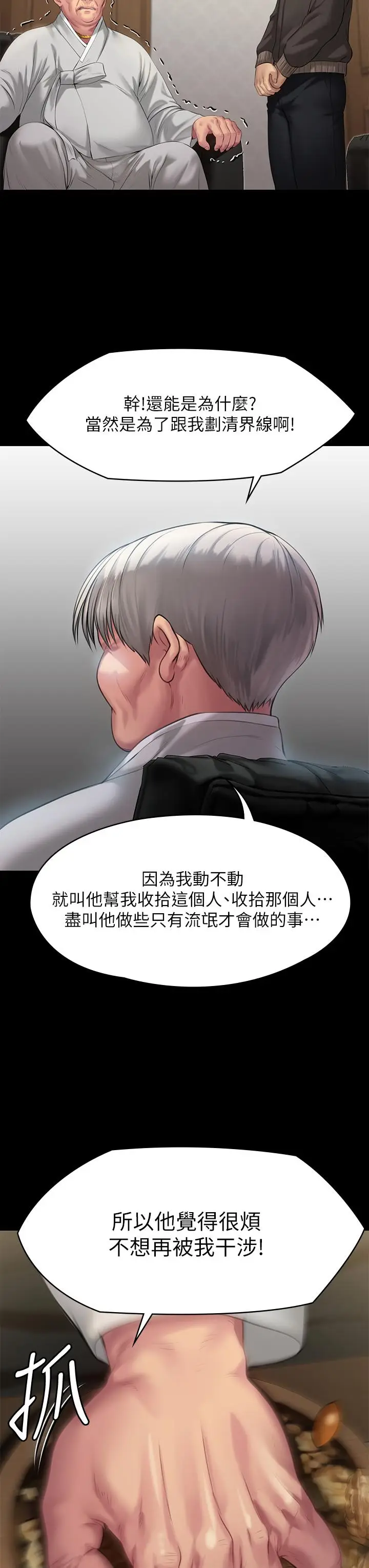 漫画《傀儡》第201话第24张图