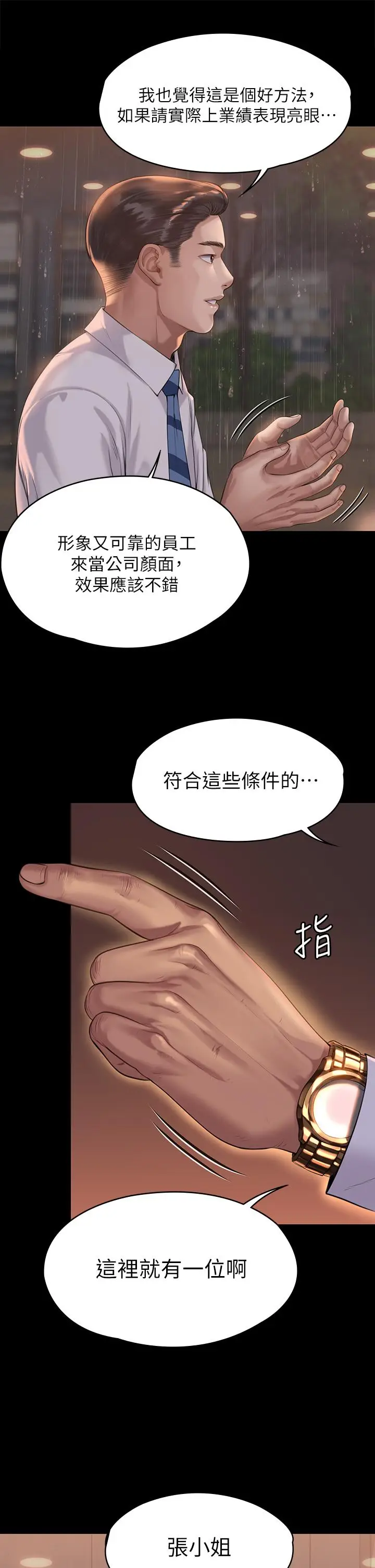 漫画《傀儡》第201话第37张图