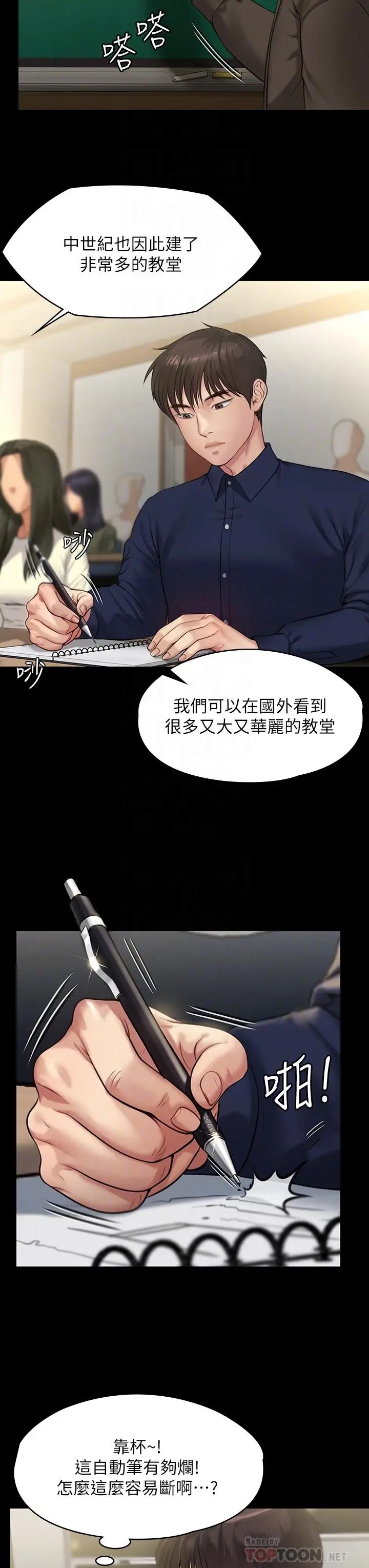 漫画《傀儡》第201话第4张图