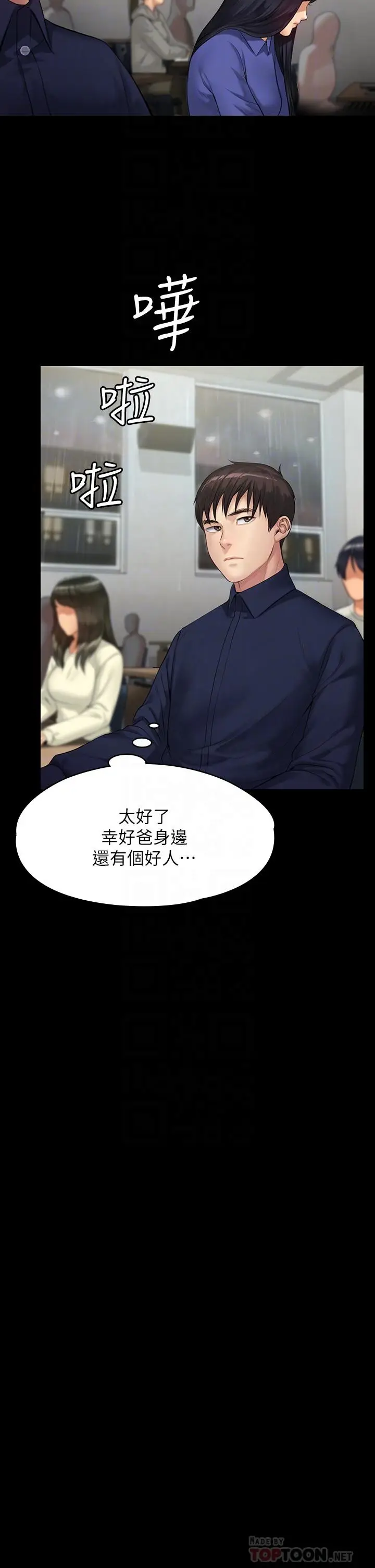 漫画《傀儡》第201话第8张图