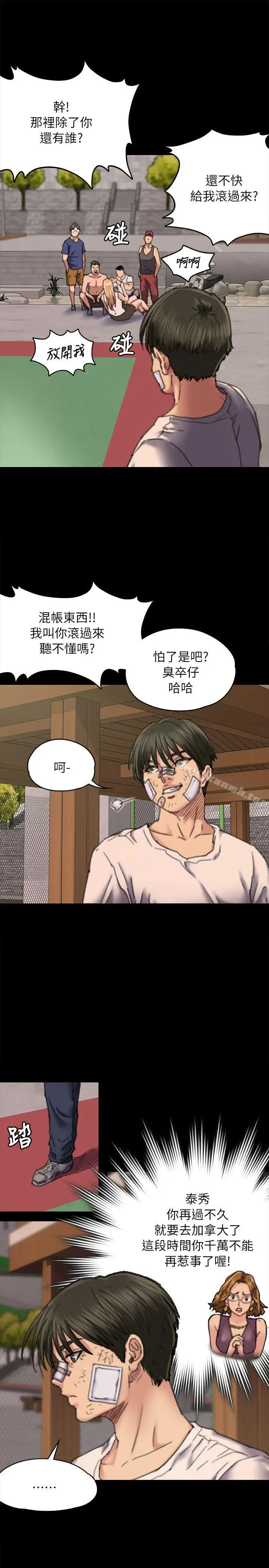 漫画《傀儡》第61话第11张图