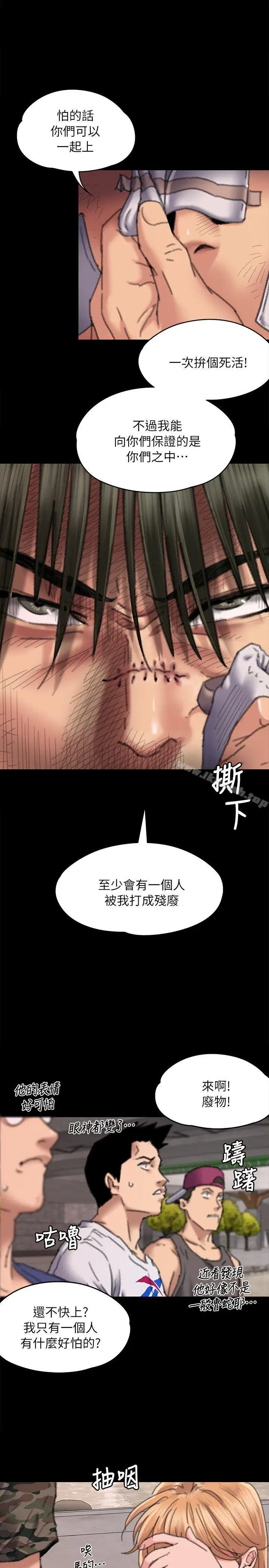 漫画《傀儡》第61话第20张图