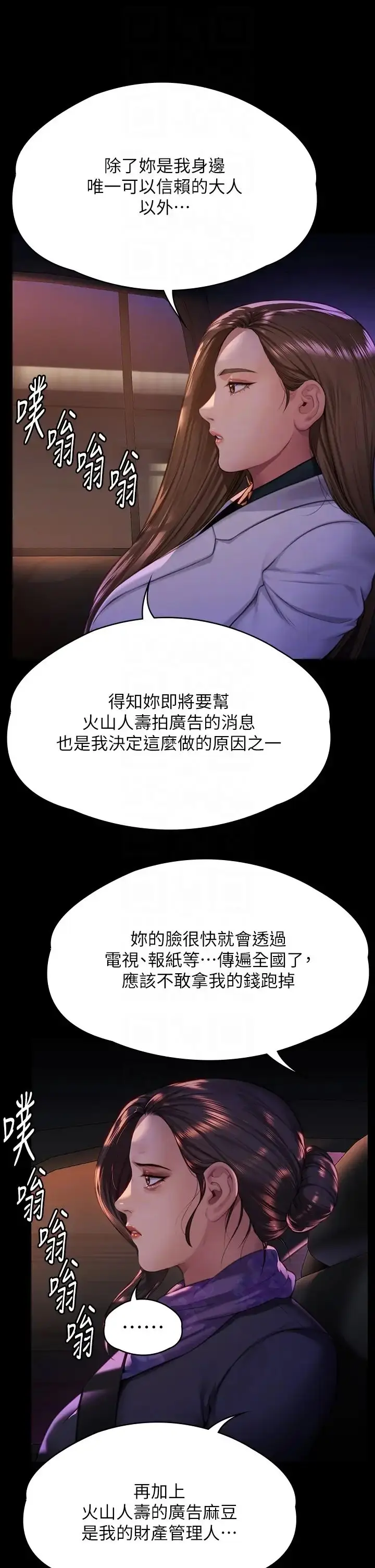 漫画《傀儡》第300话第10张图