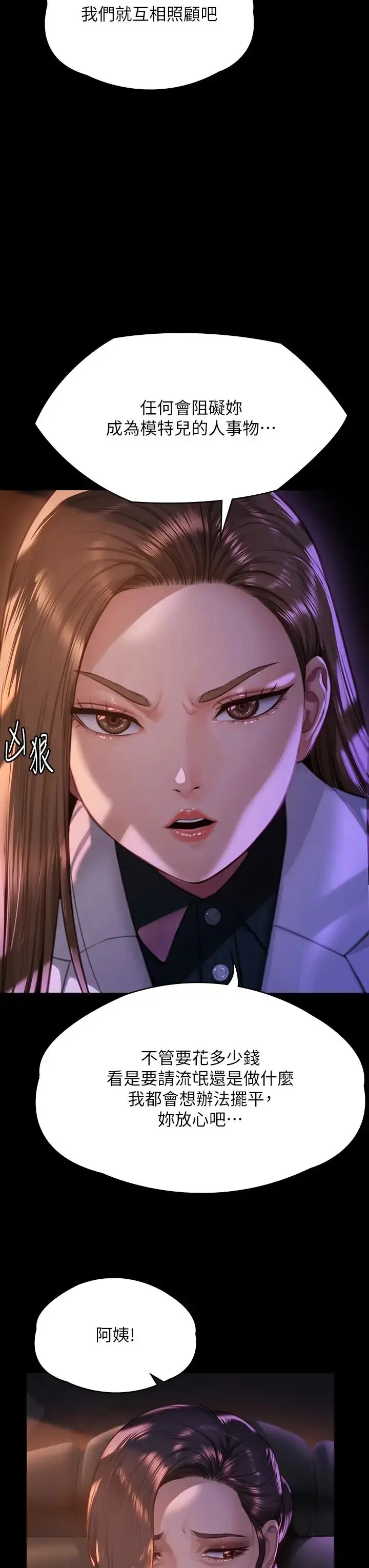 漫画《傀儡》第300话第12张图