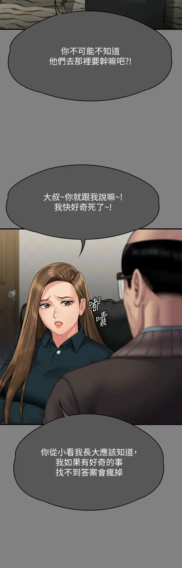 漫画《傀儡》第300话第19张图
