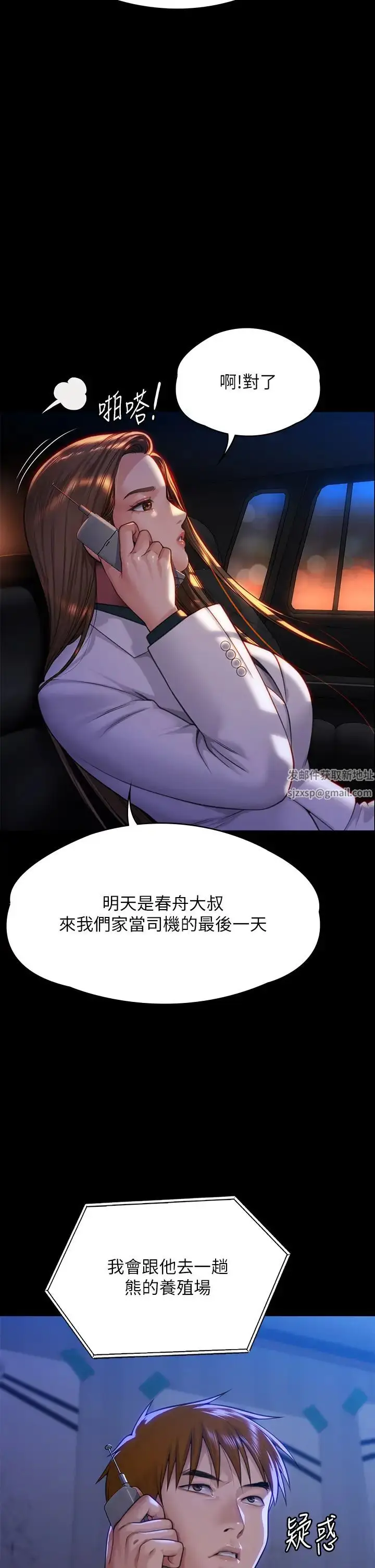 漫画《傀儡》第300话第2张图