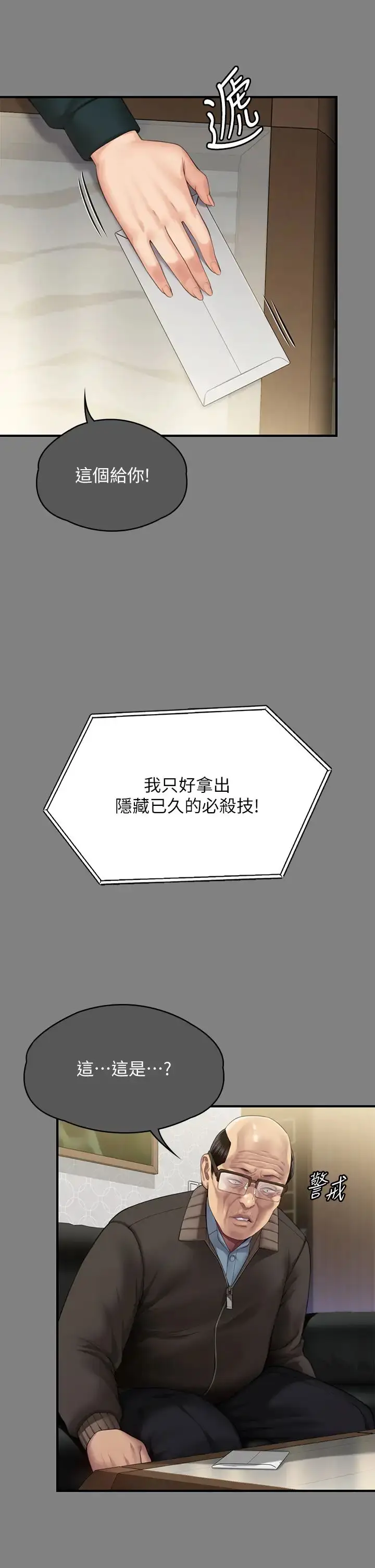 漫画《傀儡》第300话第21张图