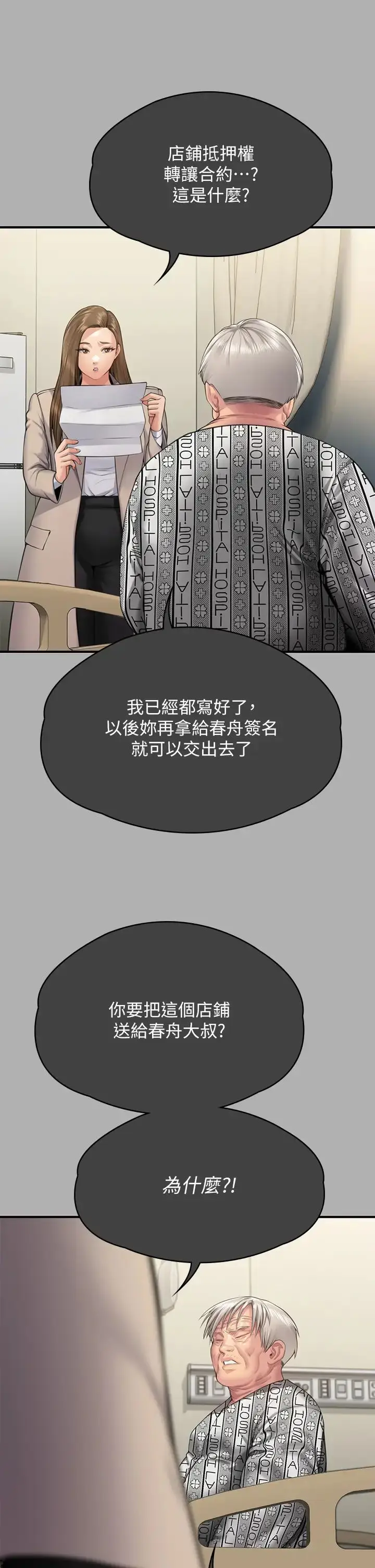 漫画《傀儡》第300话第25张图