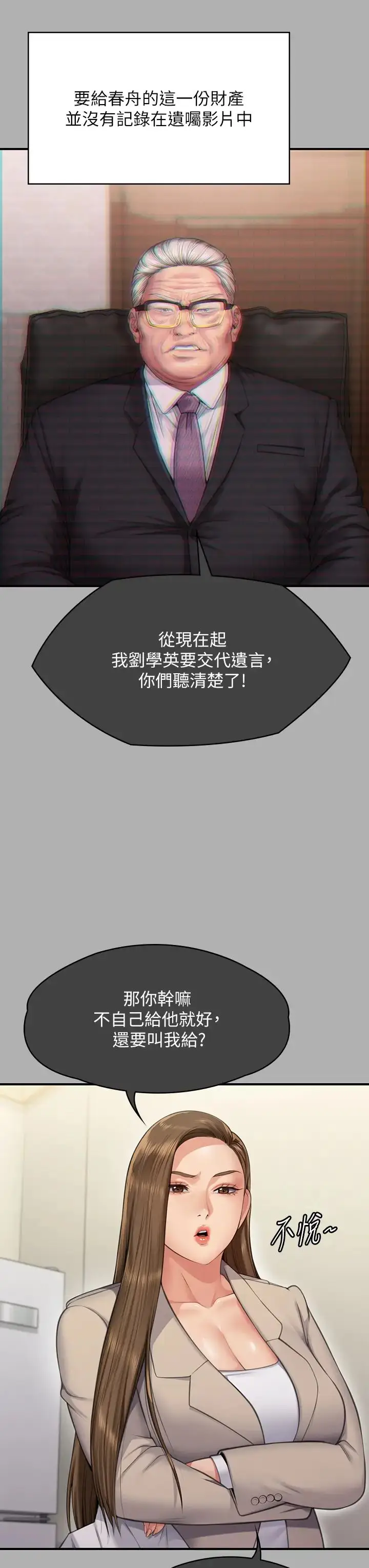 漫画《傀儡》第300话第27张图
