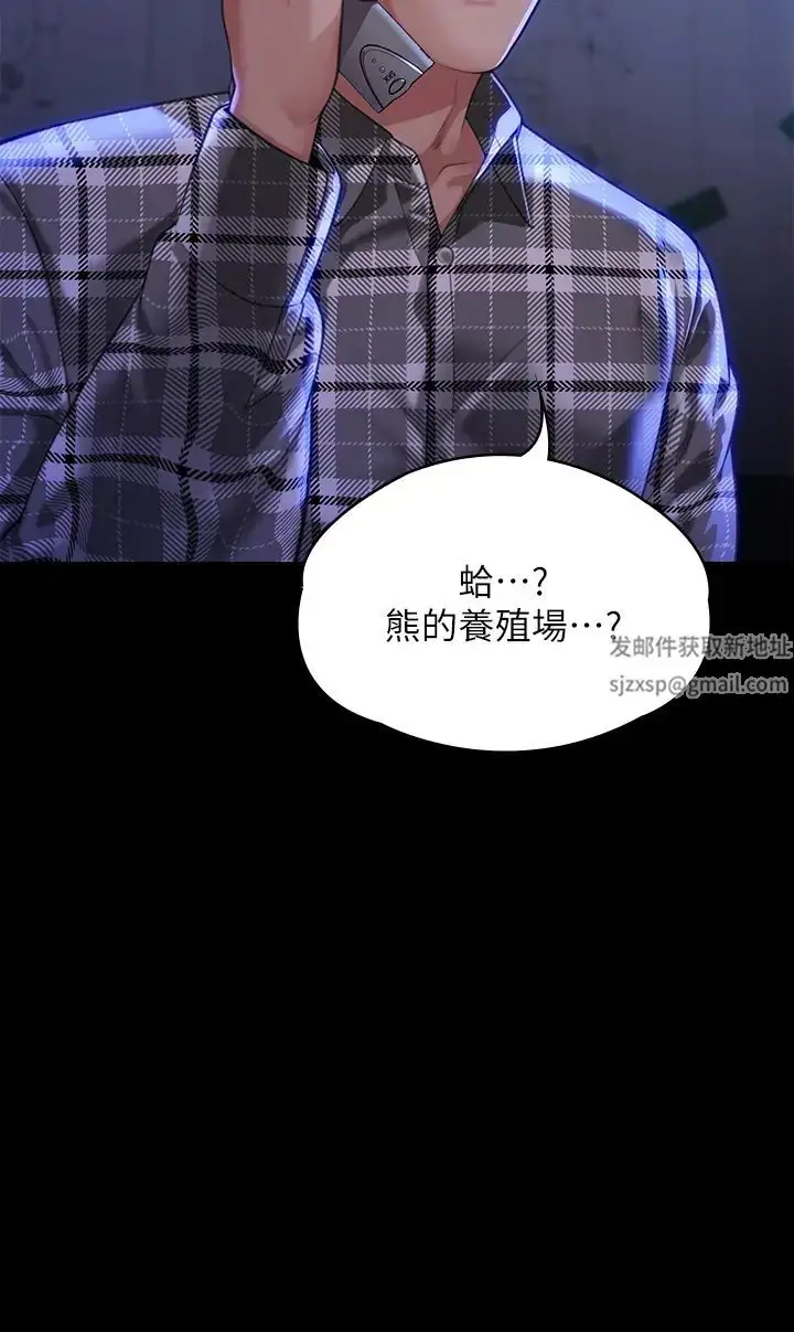 漫画《傀儡》第300话第3张图