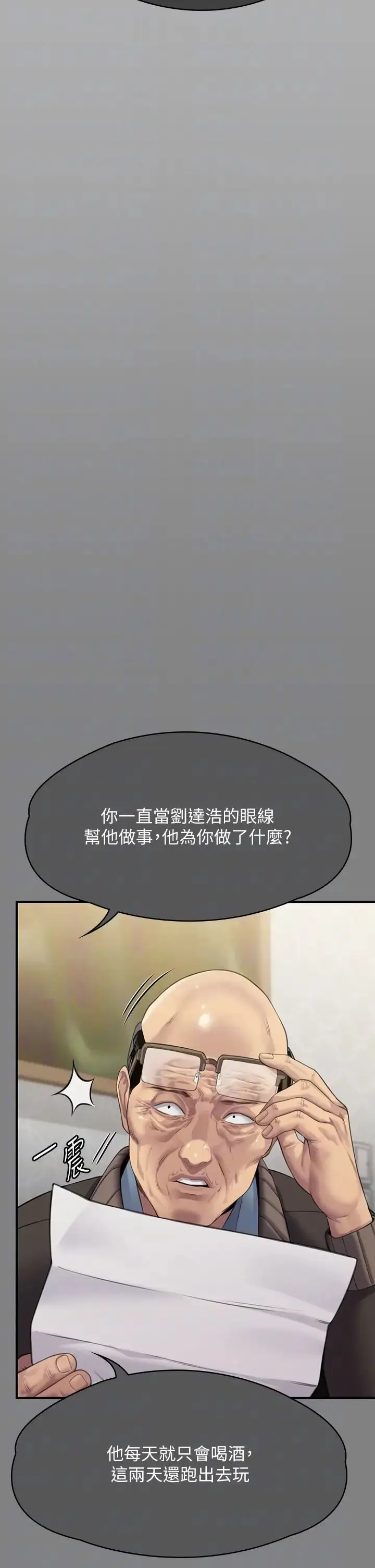 漫画《傀儡》第300话第30张图