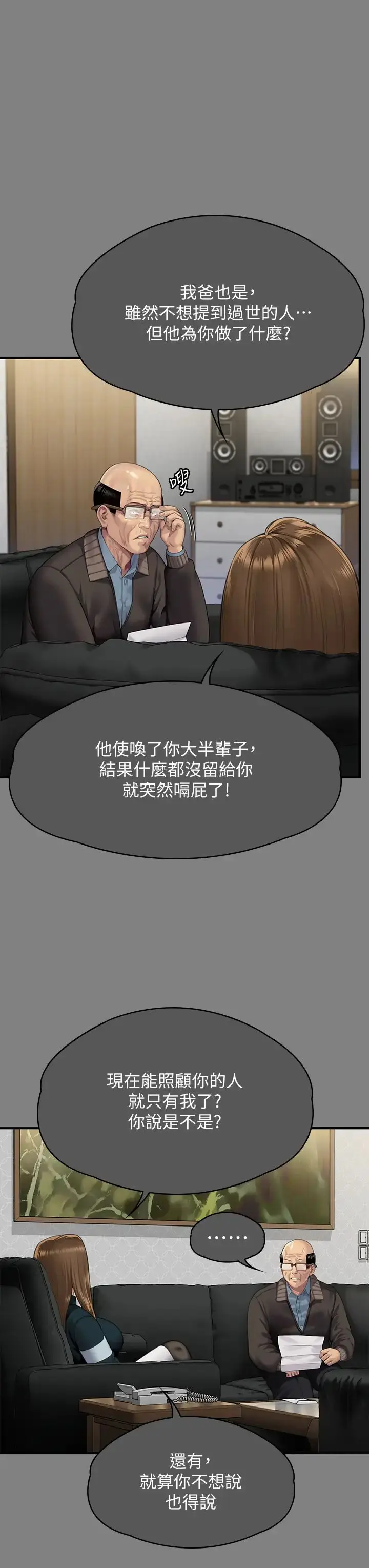 漫画《傀儡》第300话第31张图