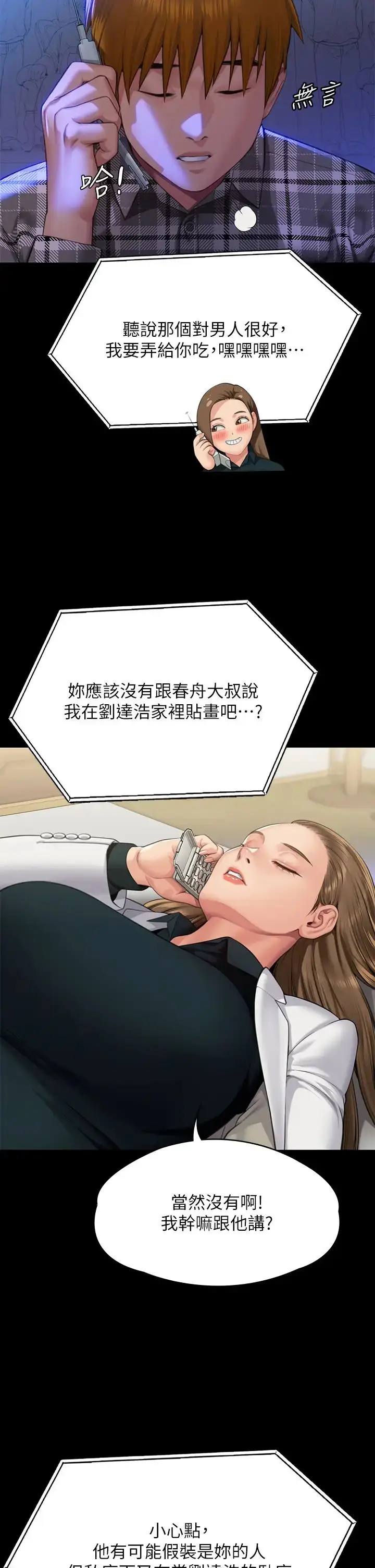 漫画《傀儡》第300话第37张图