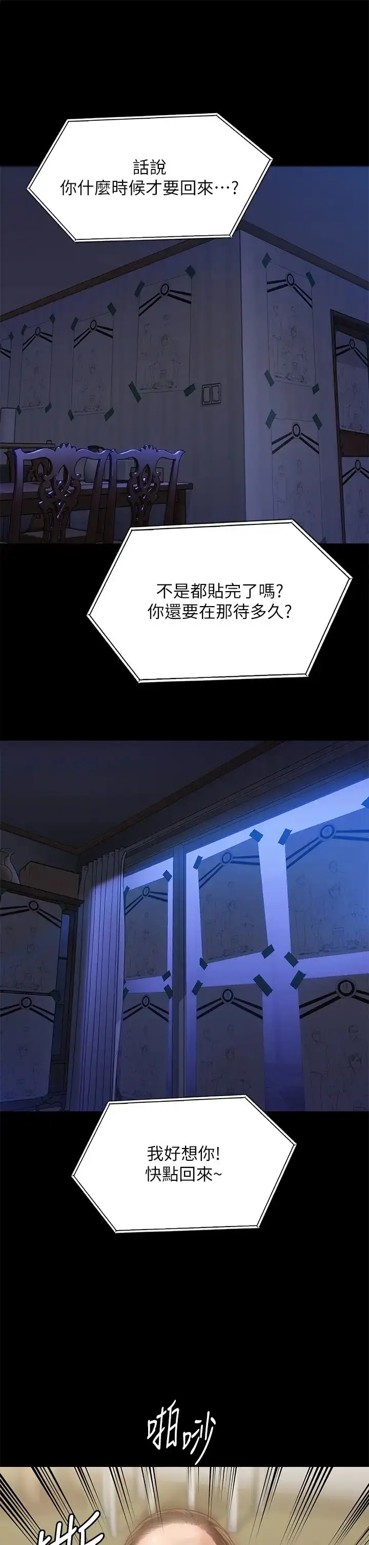 漫画《傀儡》第300话第39张图