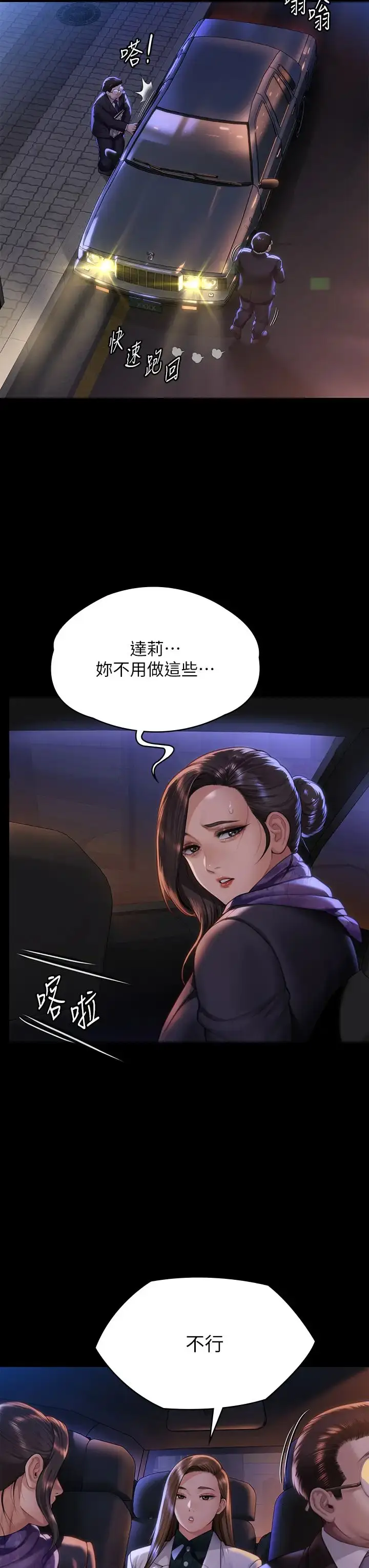 漫画《傀儡》第300话第7张图