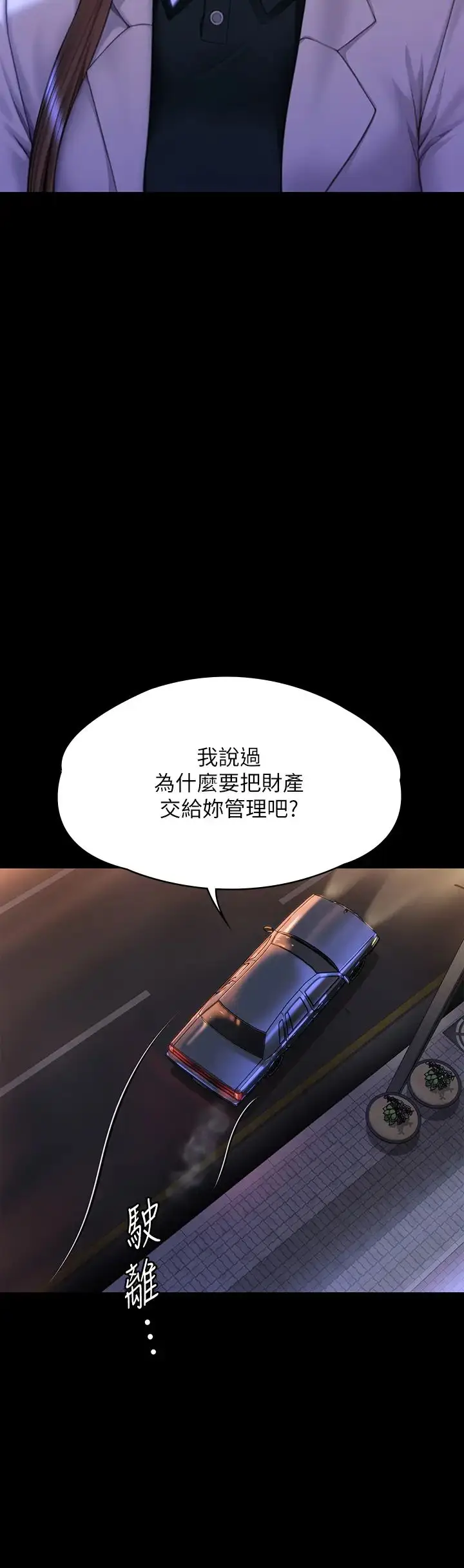 漫画《傀儡》第300话第9张图