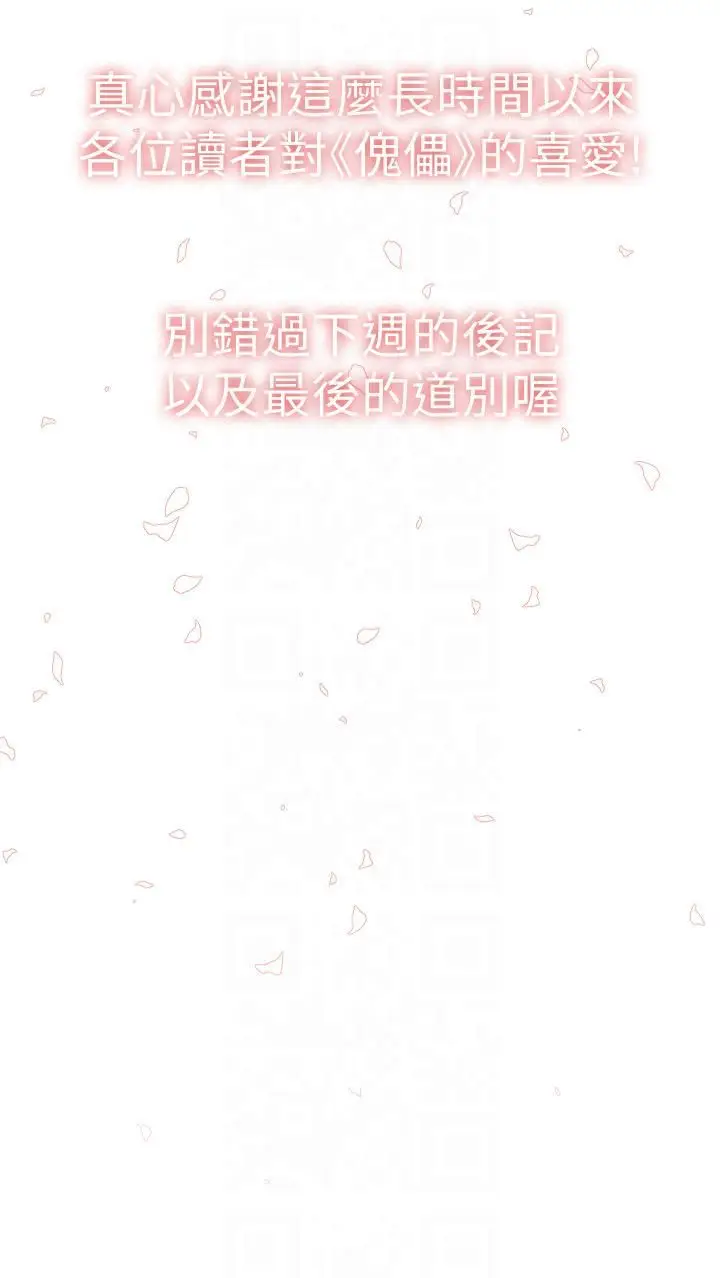 漫画《傀儡》第345话最终话第51张图