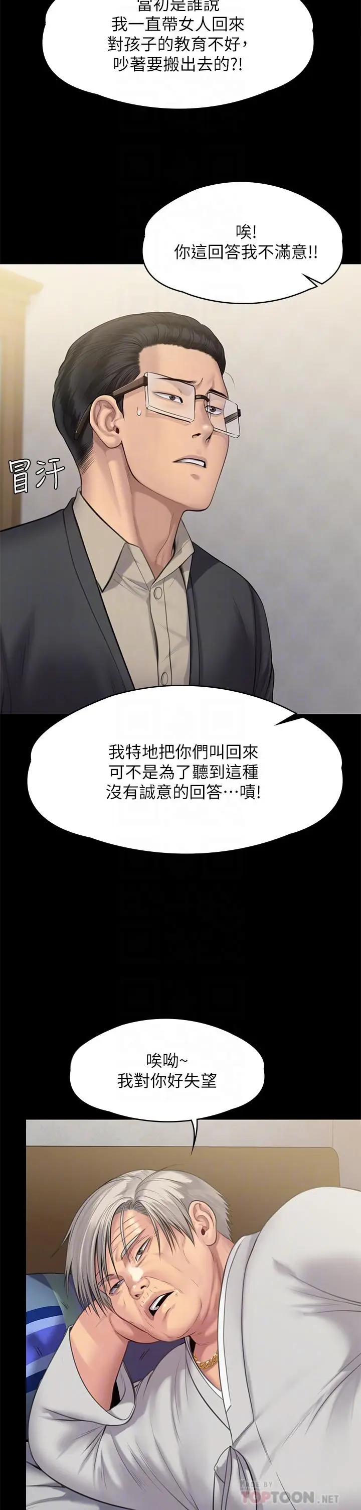 漫画《傀儡》第242话第10张图