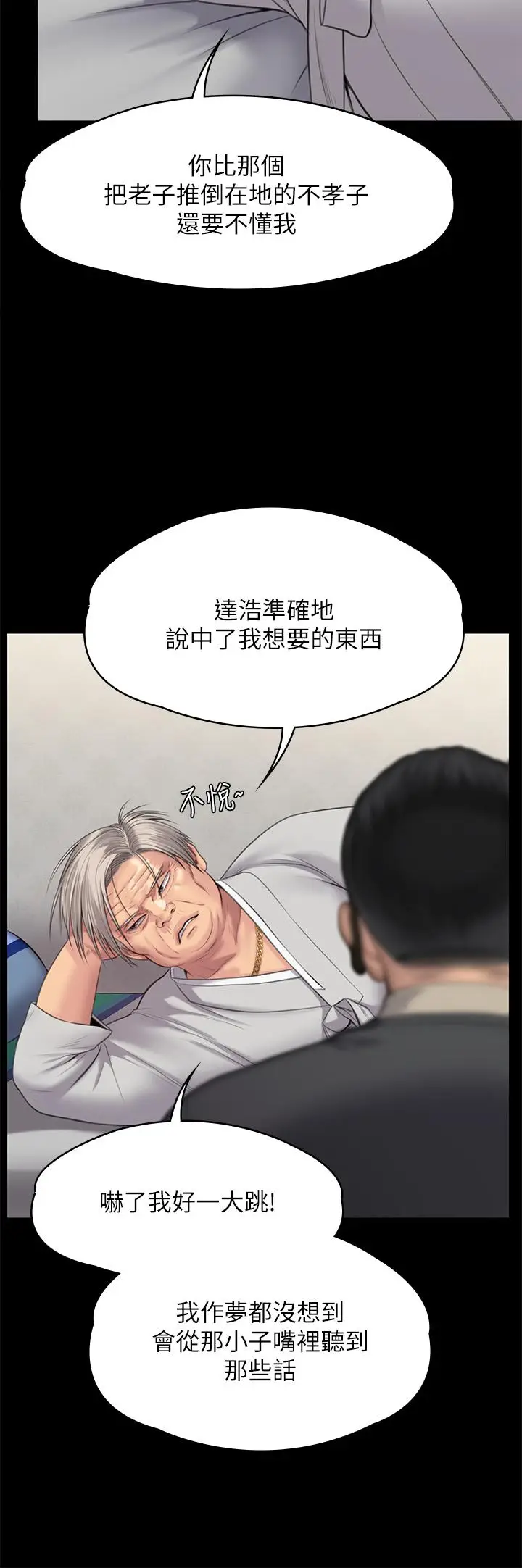 漫画《傀儡》第242话第11张图