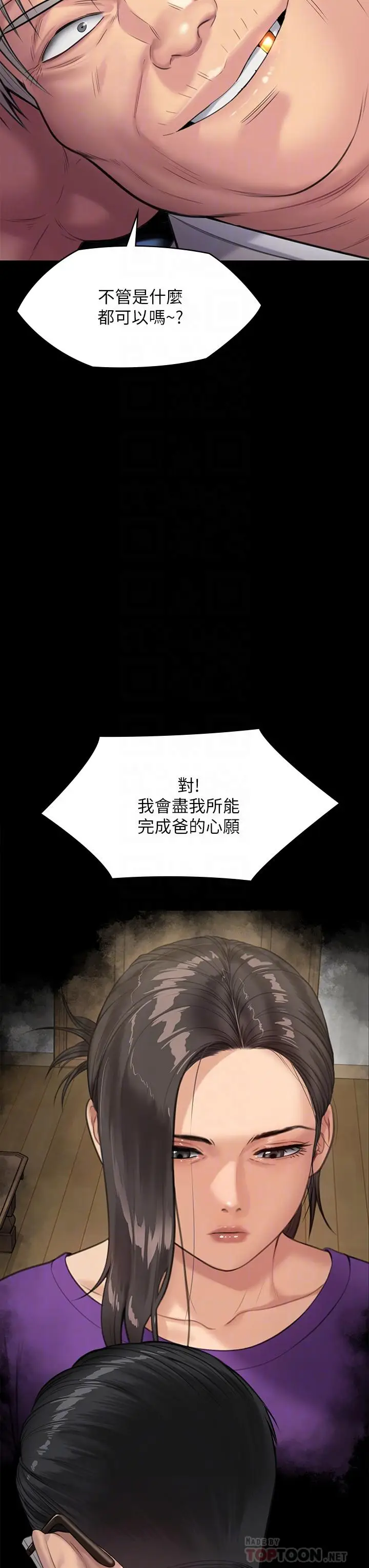 漫画《傀儡》第242话第14张图