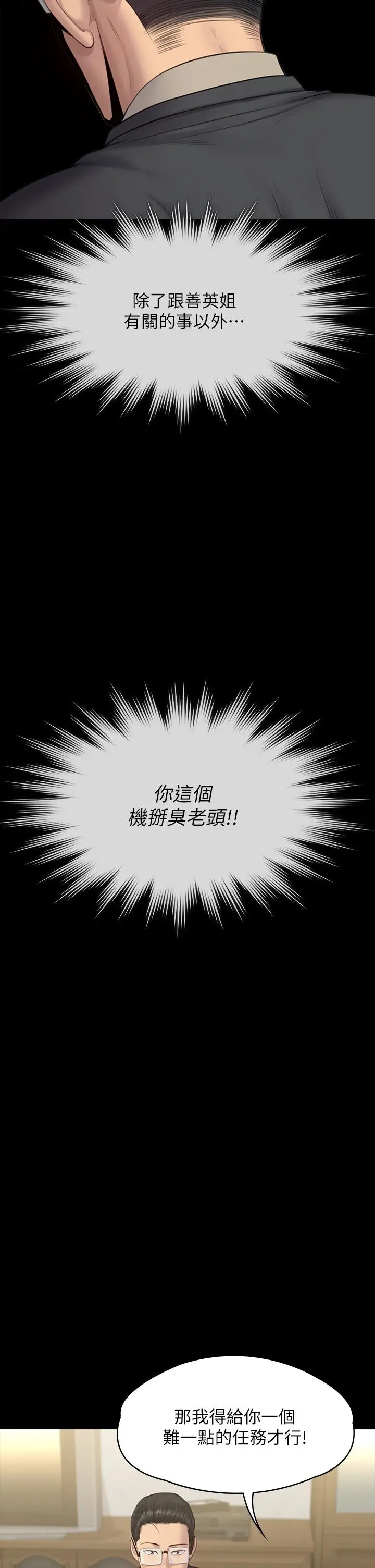 漫画《傀儡》第242话第15张图