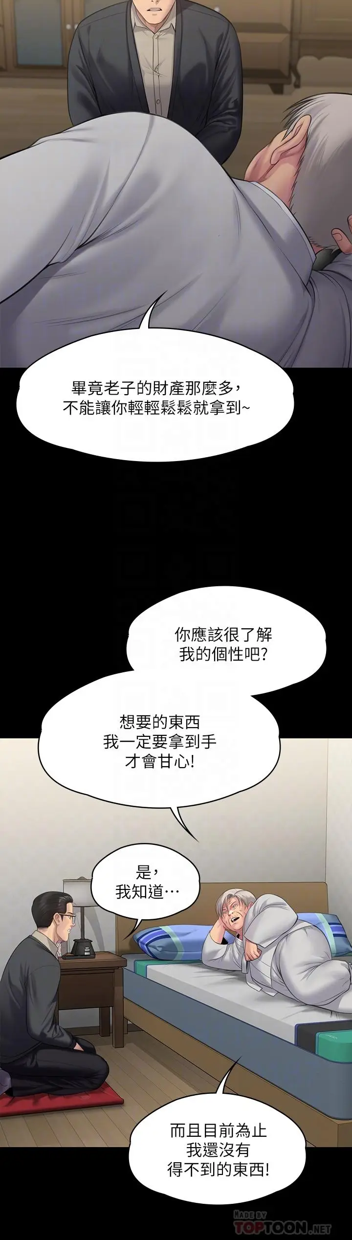 漫画《傀儡》第242话第16张图