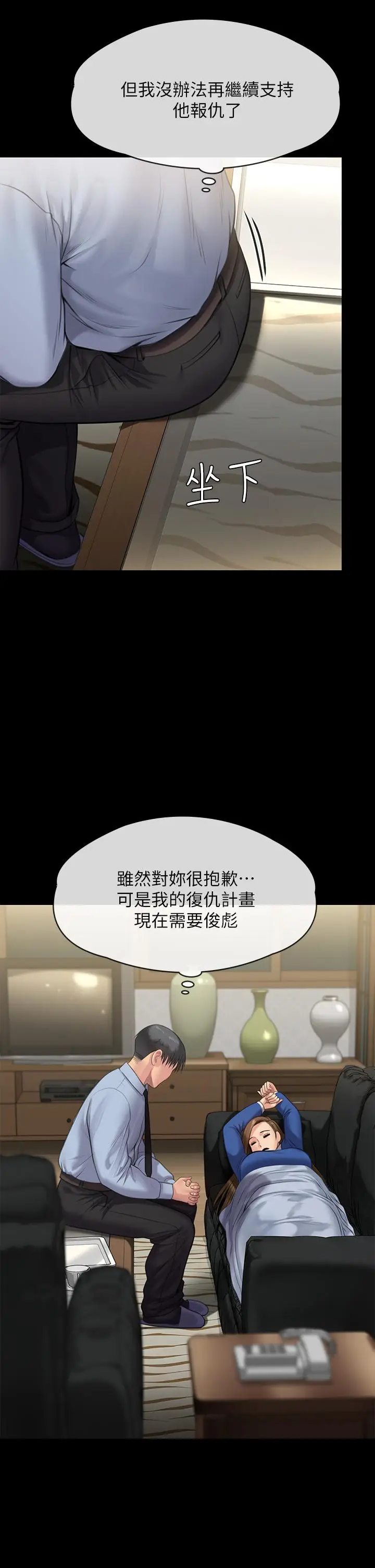 漫画《傀儡》第242话第2张图