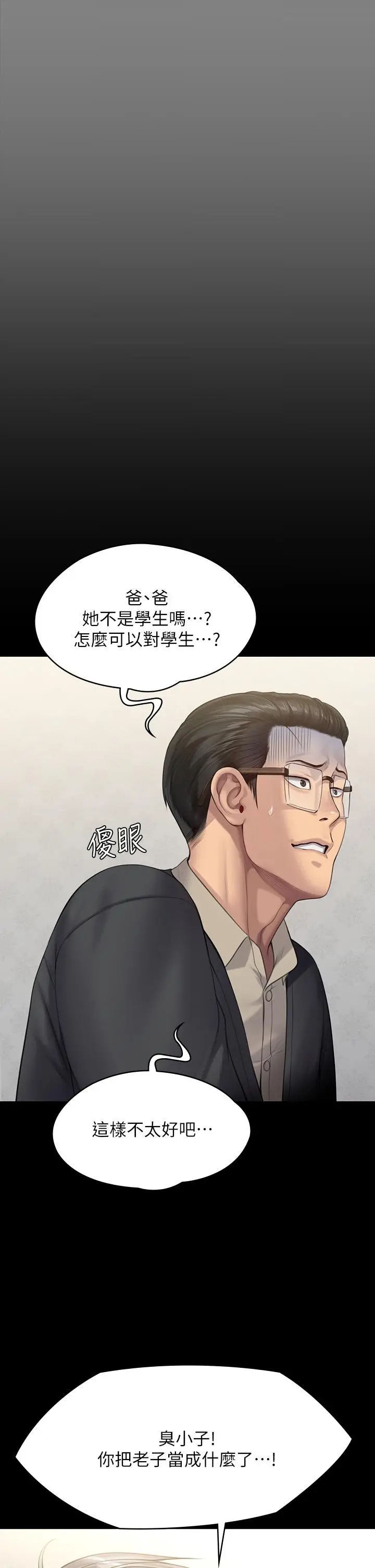 漫画《傀儡》第242话第21张图