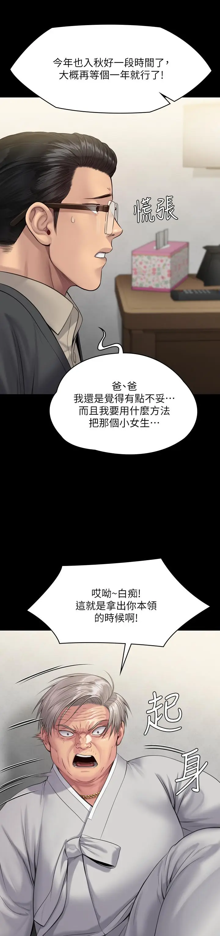 漫画《傀儡》第242话第23张图