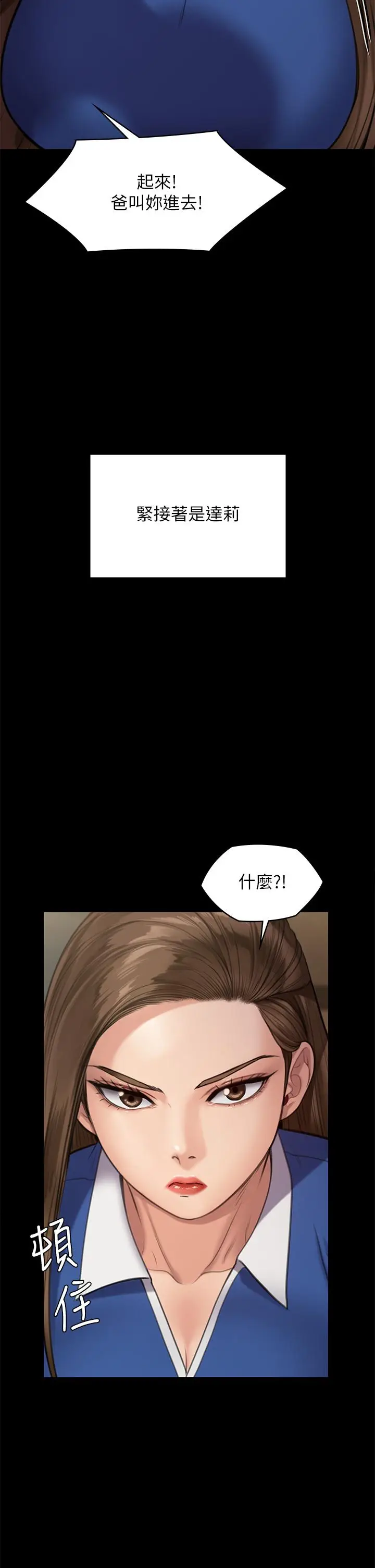 漫画《傀儡》第242话第28张图