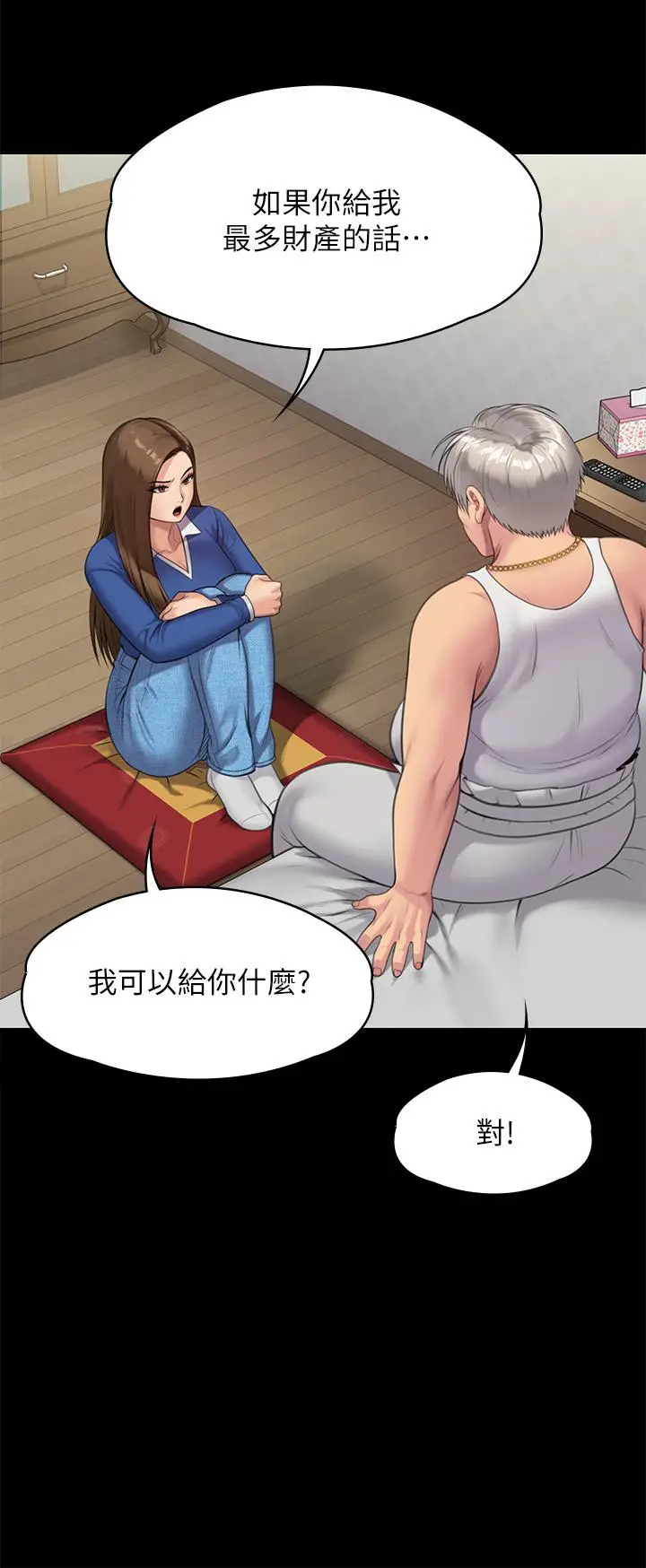 漫画《傀儡》第242话第29张图