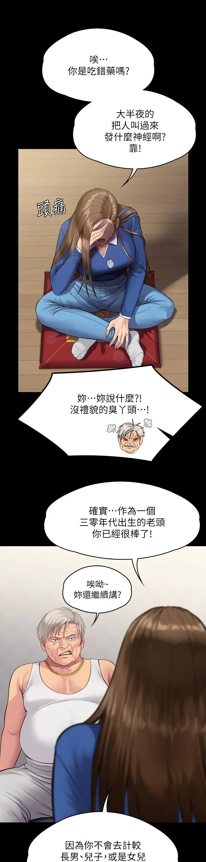 漫画《傀儡》第242话第30张图