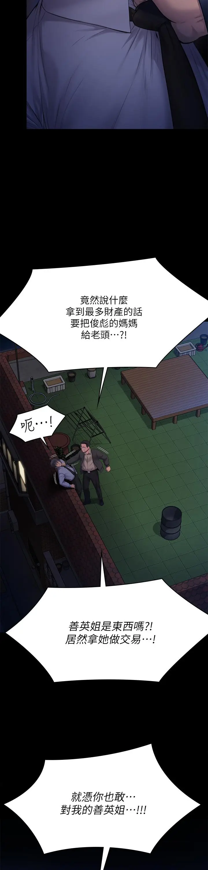 漫画《傀儡》第242话第33张图