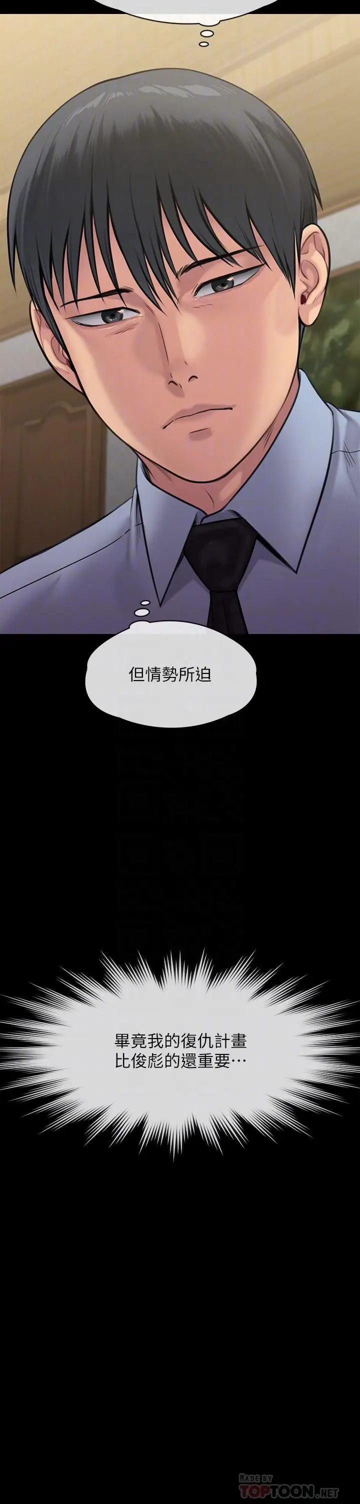 漫画《傀儡》第242话第4张图