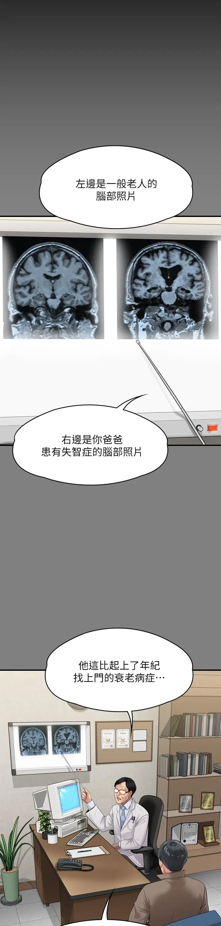 漫画《傀儡》第242话第42张图