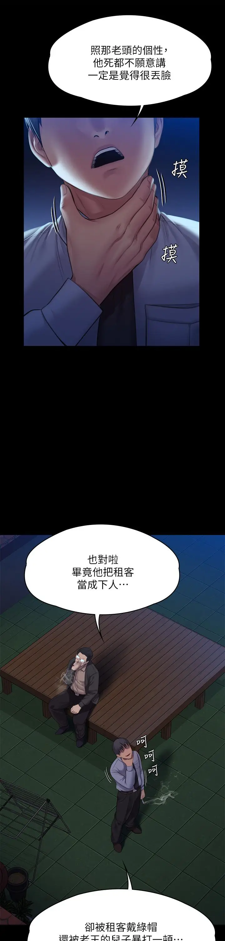 漫画《傀儡》第242话第46张图