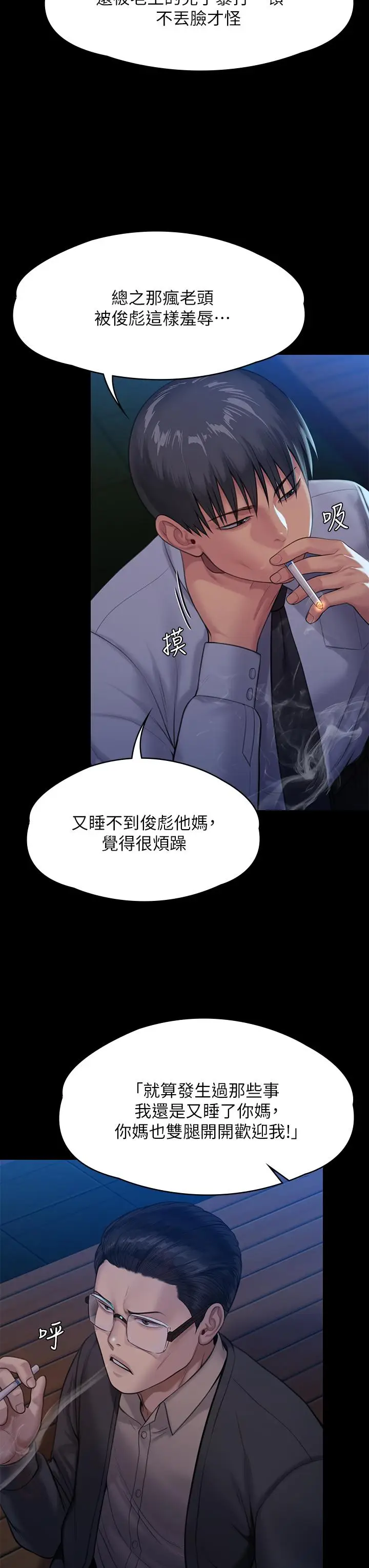 漫画《傀儡》第242话第47张图