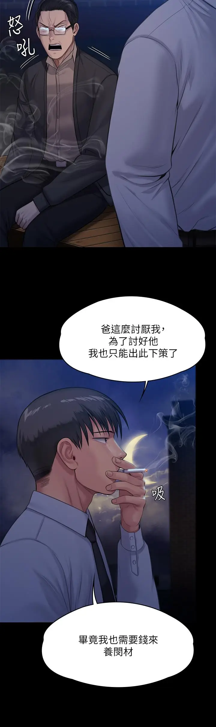漫画《傀儡》第242话第49张图