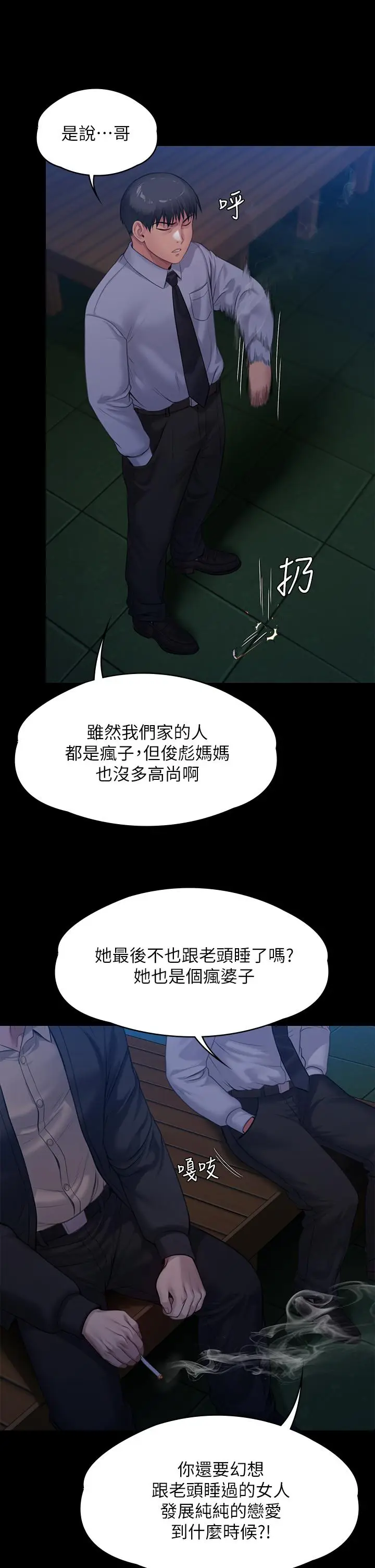漫画《傀儡》第242话第50张图