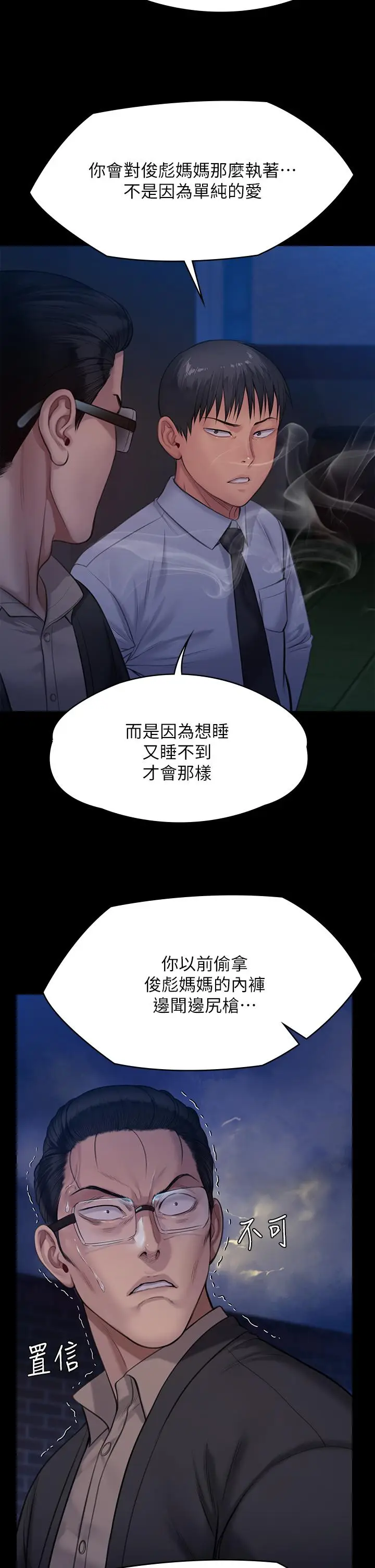 漫画《傀儡》第242话第51张图