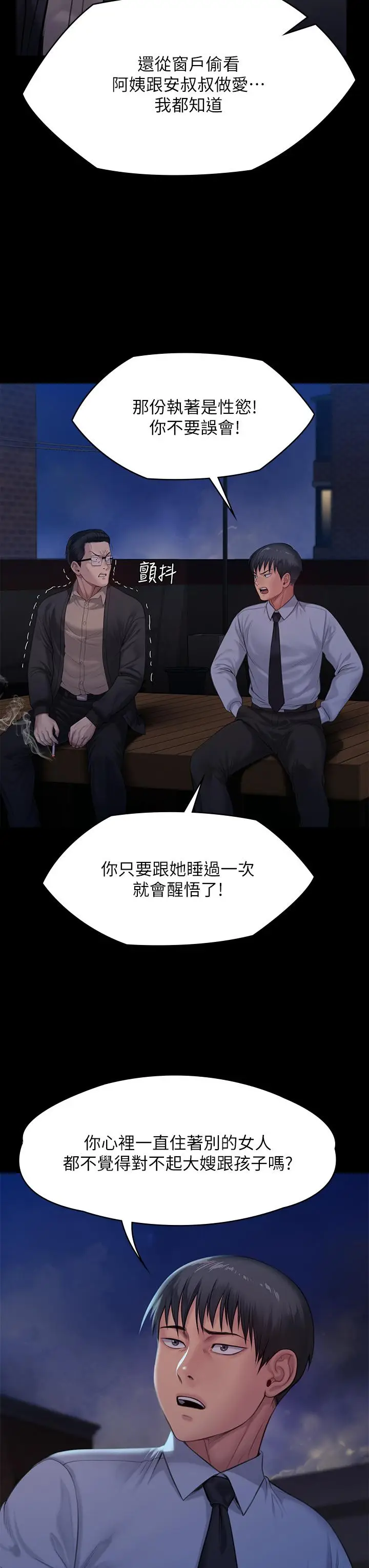 漫画《傀儡》第242话第52张图