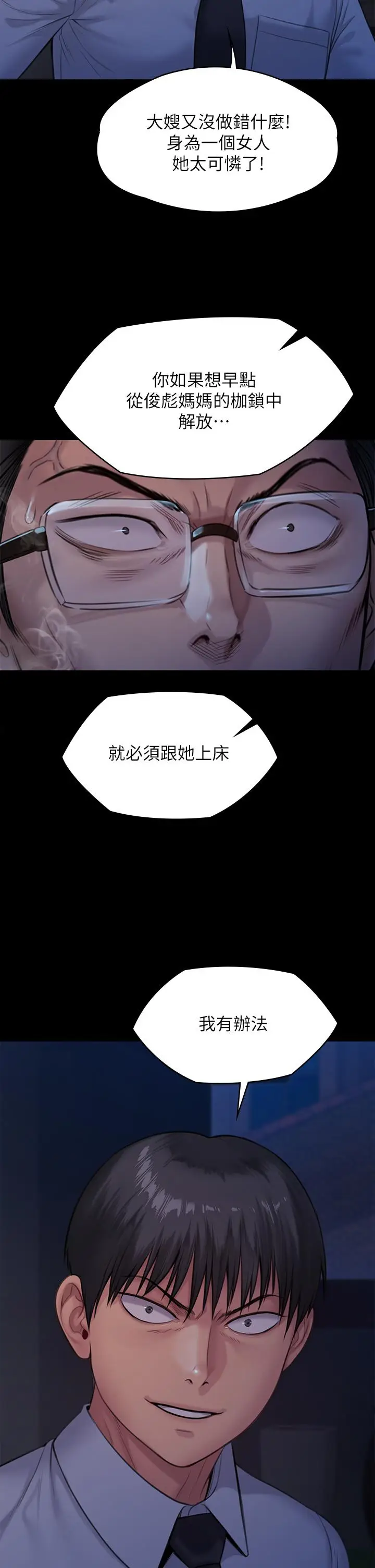 漫画《傀儡》第242话第53张图