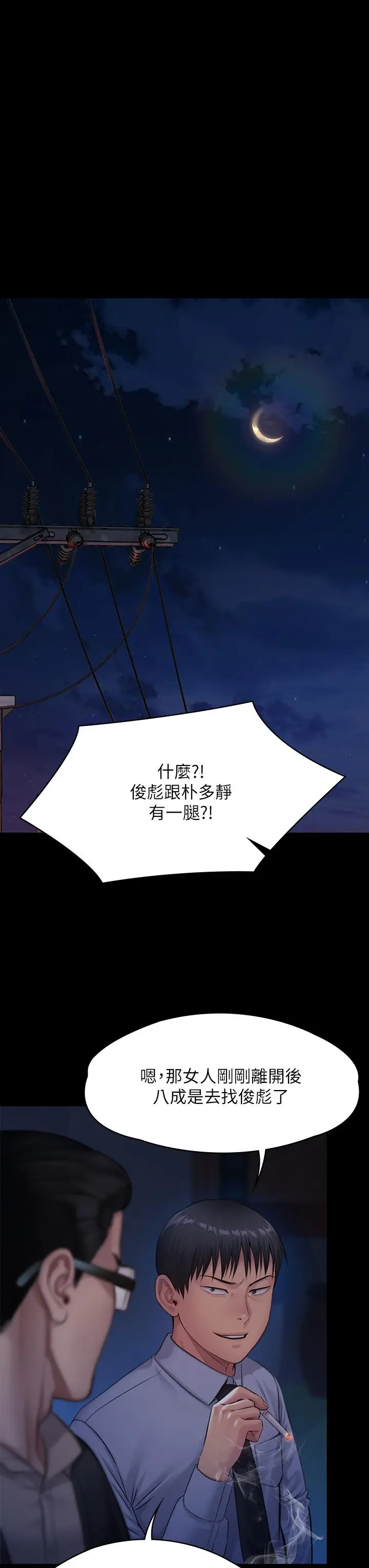 漫画《傀儡》第242话第62张图