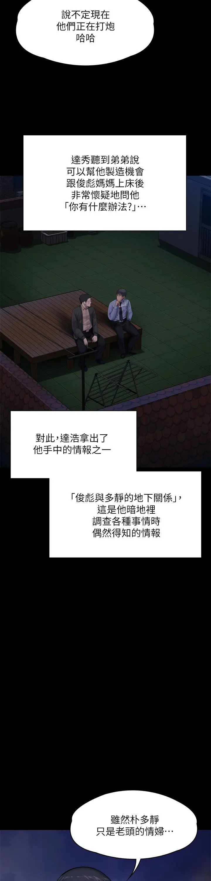 漫画《傀儡》第242话第63张图