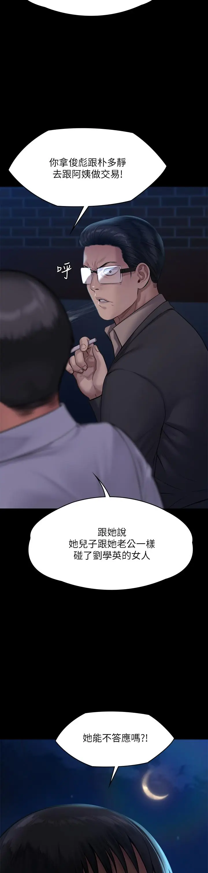 漫画《傀儡》第242话第66张图