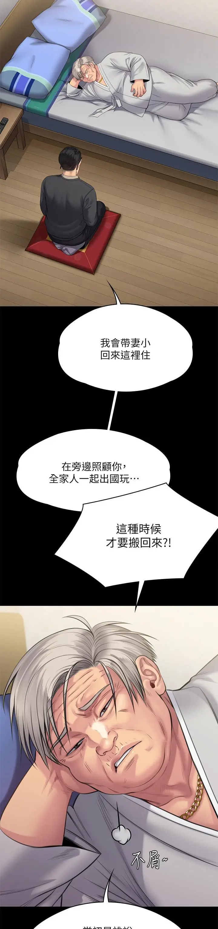 漫画《傀儡》第242话第9张图