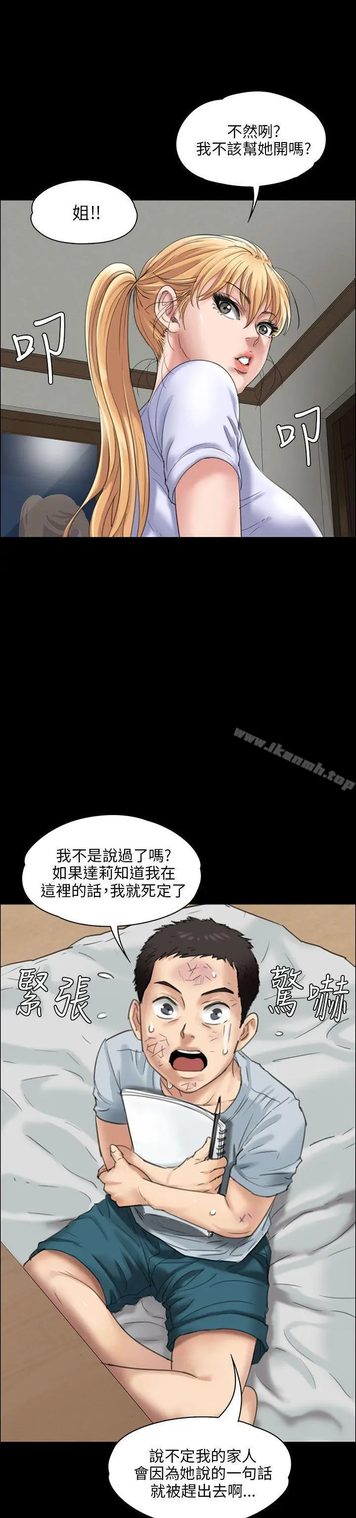 漫画《傀儡》第19话第6张图