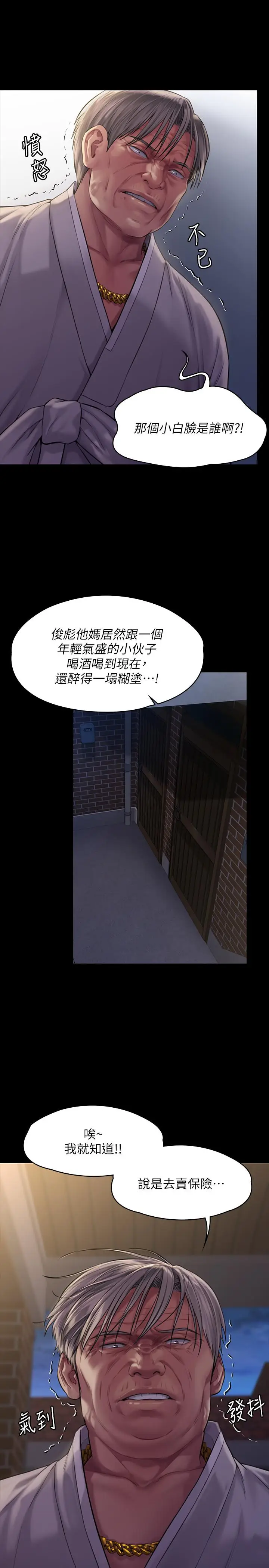 漫画《傀儡》第169话第29张图