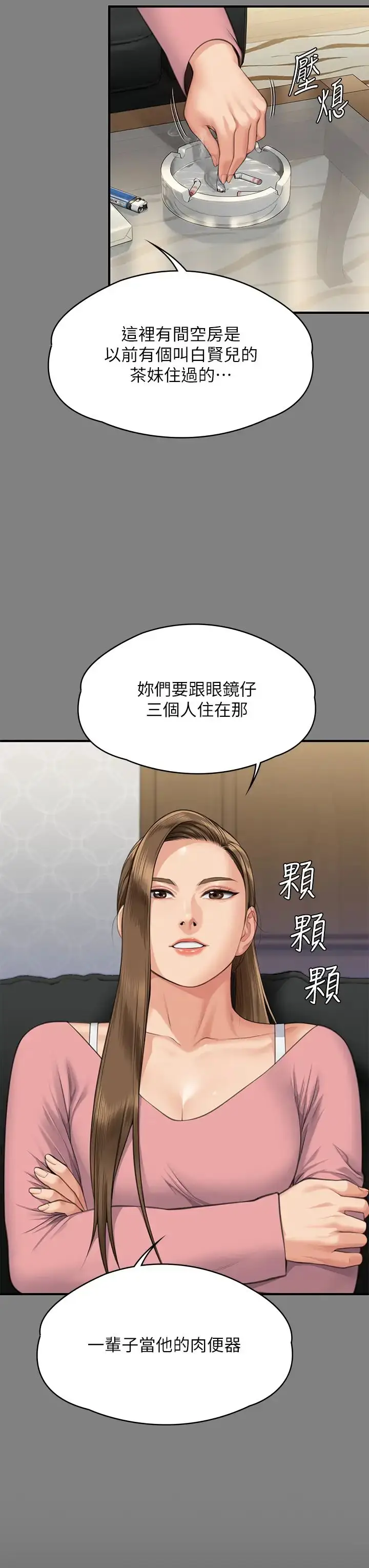 漫画《傀儡》第318话第3张图
