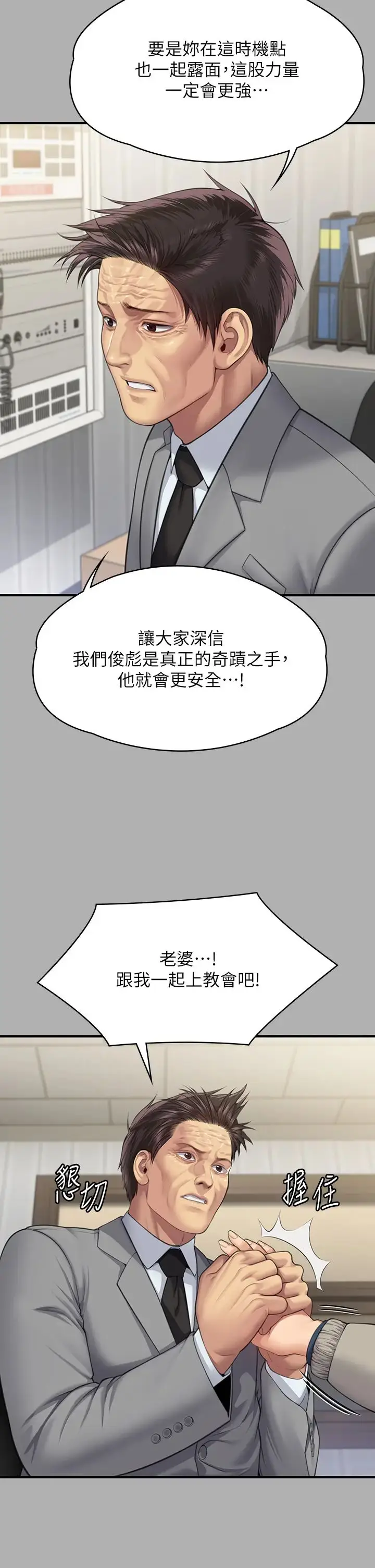 漫画《傀儡》第318话第36张图